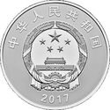 50 Yuan (90th Anniversary of Chinese People’s Liberation Army)