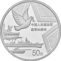 50 Yuan (90th Anniversary of Chinese People’s Liberation Army)