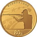 80 Yuan (Military World Games - Shooting)