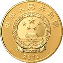 100 Yuan (NanKai University Centenary Celebration 100th Anniversary)