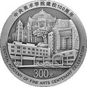300 Yuan (Centenary of the Central Academy of Fine Arts)