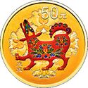 50 Yuan (Year of the Dog)