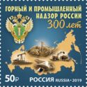 300th Anniv. of Mining and Industrial Supervision in Russia