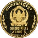50,000 Riels (Cambodian Dancers)