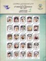 Martyrs of Kuwait