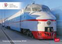 Museum of Railways of Russia. High-speed electric train ER200