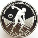 250 Drachmai (ΡΗΤΟΙ Τ'ΑΡΡΗΤΟΙ ΤΕ - XIII Pan-European Games)