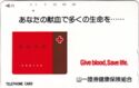 Red Cross - Give Blood, Save Life / Yamaichi Securities