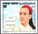 Sixtieth Anniversary of Aboul Kacem Chebbi (1909-1934)