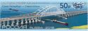 Inauguration of the Crimea Bridge - Surcharge and Overprint