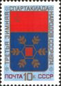 3rd Winter Spartakiad of the USSR