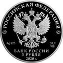 3 Rubles (75th Anniversary of the Victory)
