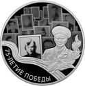 3 Rubles (75th Anniversary of the Victory)