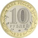 10 Rubles (75th Anniversary of the Victory)