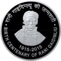 100 Rupees (Birth Centenary of Rani Gaidinliu - 100 Rs)