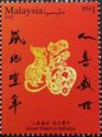 Chinese Calligraphic Design (Year of the Rat 2020)