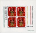 New Year's Greetings: Lottery Souvenir Sheet of Straw Snake