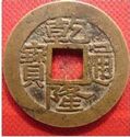 1 Cash (Qian Long Tong Bao (small))