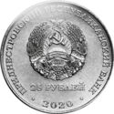 25 Rubles (Hero City Volgograd)
