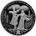 3 Rubles (250th Anniversary of Ingushetia Joining the Russian Federation)