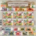 History of Belarusian Banknotes