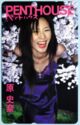 Penthouse / Lady - Fumina Hara (原史奈)
