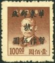 Dr. Sun Yat-sen - overprinted new value
