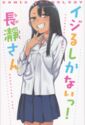 Don't Toy with Me, Miss Nagatoro 7 special edition