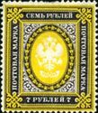Coat of Arms of Russian Empire Postal Department