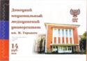 Donetsk national medical University