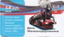 Railway worker's day