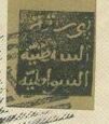 Postal stamp issue of the Sultan government