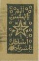 Official stamp issue of the Sultan government