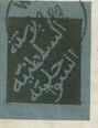 Official stamp issue of the Sultan government