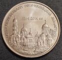 1 Ruble (Holy Ascension New Neamt monastery 1864-2014)