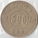 500 Cash (伍百文)
