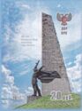 50 years of the memorial complex Saur-Mogila
