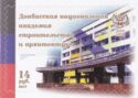 Donbass National Academy of Civil Engineering and Architectu