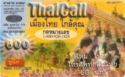 ThaiCall 600 - Shuphra KDL