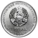 1 Ruble (Memorial of Glory in Dniester)