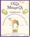 OUZO Moumtzi