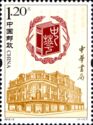 Centenary of Zhonghua Bookstore