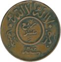 1 Buqsha (1/40 Riyal. Brass or Bronze)