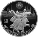 3 Rubles (The Centenary of the Foundation of the Republic of Tatarstan)