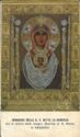 "Saint Mary - Nicopeia", Venezia, Bonetti F.lli Art. Graf. - Milano (IT), Veneto - Madonna