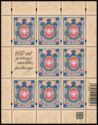 160th Anniversary of First Polish Postage Stamp - Full Pane