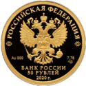 50 Rubles (100th Anniversary of the Foundation of the Foreign Intelligence Service of the…