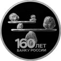 3 Rubles (160th Anniversary of the Bank of Russia)