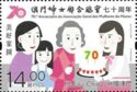 Women’s General Association of Macau 70th Anniversary