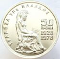 100 Drachmai (50th Anniversary of the Bank of Greece)